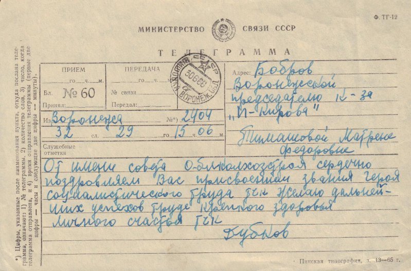 Old blank USSR mail telegram form фотография Stock 