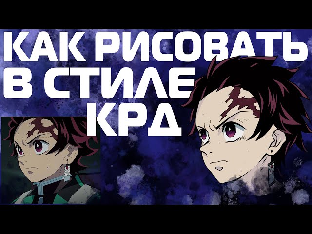 Танджиро Рисунок Карандашом 