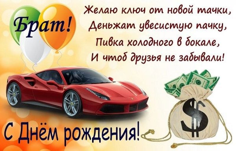 🎈Красивое поздравление С Днем рождения брату 🎁 от сестры 