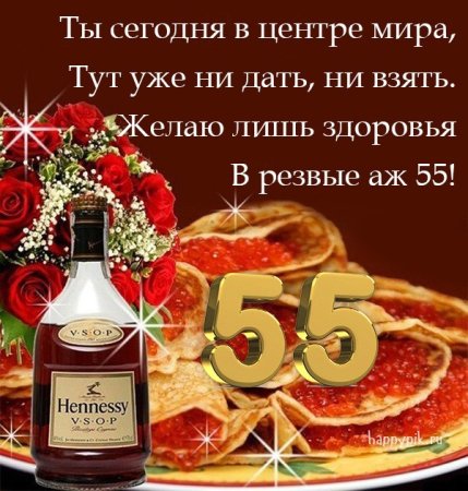 Открытка 55 лет мужчине