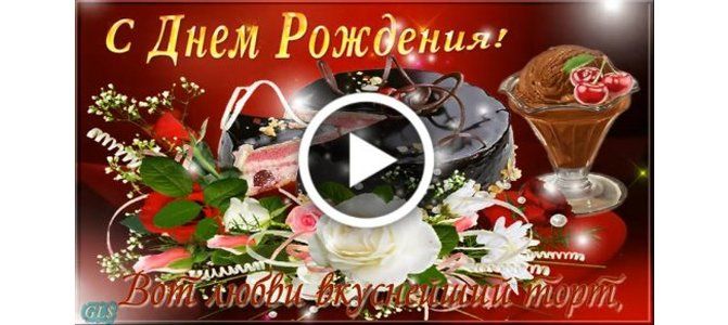 Музыкальные поздравления с днем рождения женщине скачать