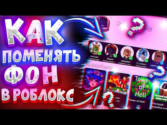 Как Сделать Чёрный Фон В Roblox 