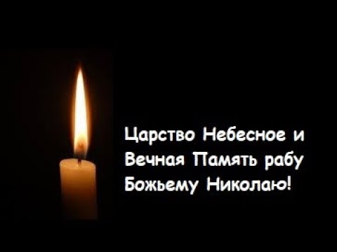 Бесчисленны имена усопших / Православие