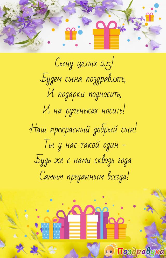 С Серебряной Свадьбой! 💖💖 25 Лет Вместе! 💖💖 Очень 