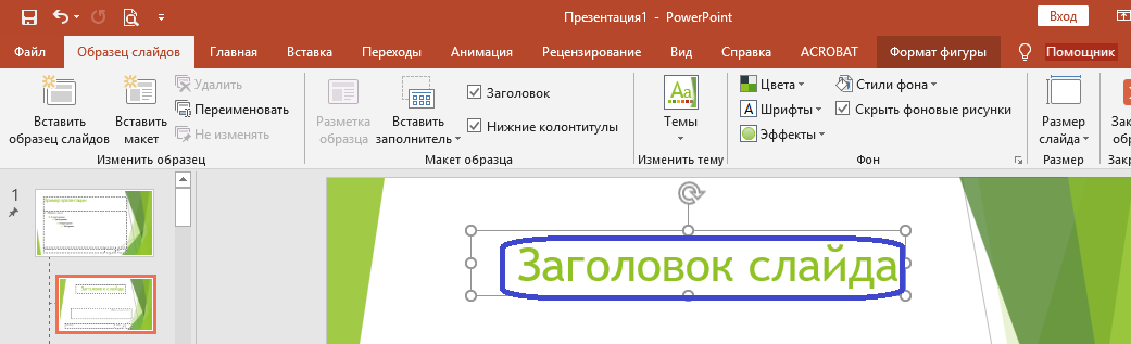 Как вставить таблицу в презентацию PowerPoint