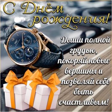 Как поздравить мужчину с днем рождения своими словами красиво 