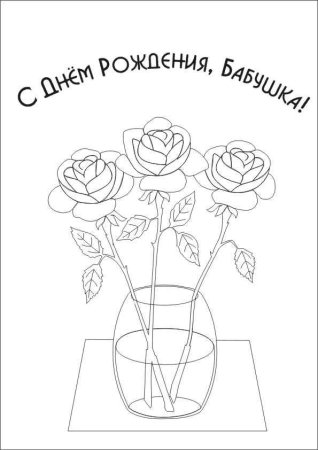 Как сделать ОТКРЫТКУ на День Рождения своими руками 