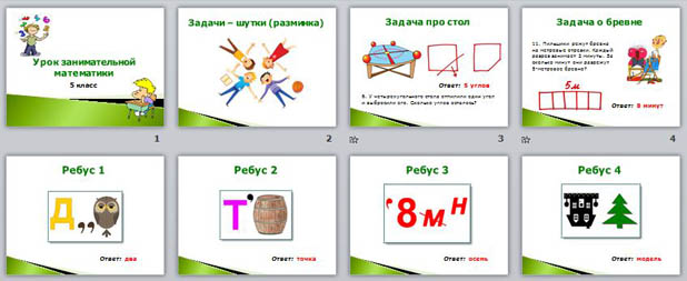 Презентации для уроков математики в 6 