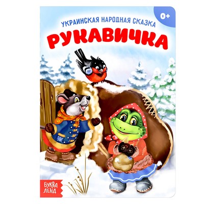 Сказка 