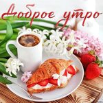 Утро